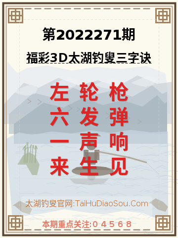 第2022271期太湖钓叟字谜