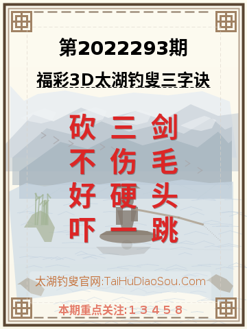 第2022293期太湖钓叟字谜