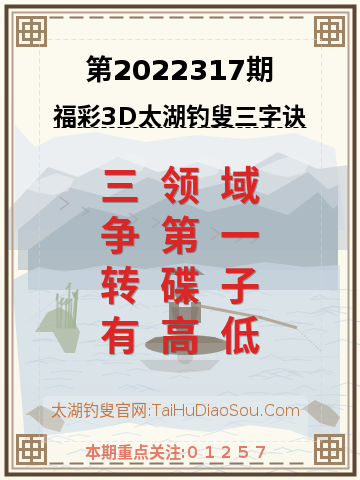 第2022317期太湖钓叟字谜