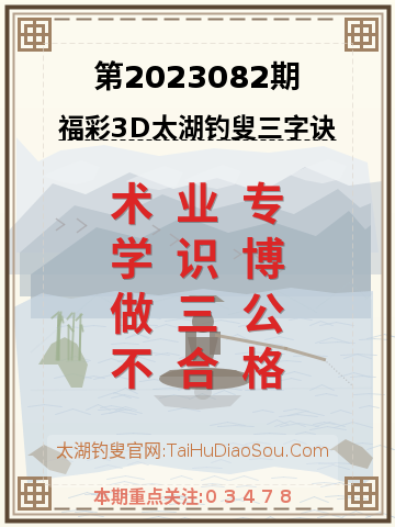 第2023082期太湖钓叟字谜