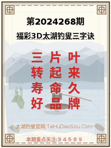 第2024268期太湖钓叟字谜