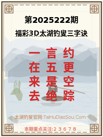 第2025222期太湖钓叟字谜