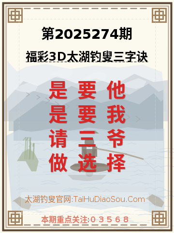 第2025274期太湖钓叟字谜
